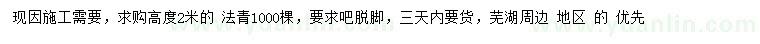 求購(gòu)高度2米法青