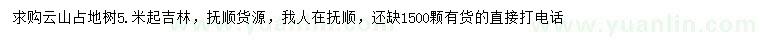求購(gòu)5米起云杉占地樹