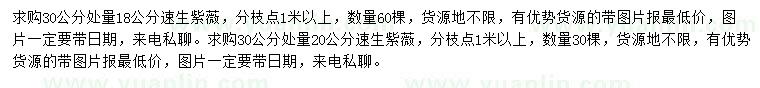 求購30公分處量18、20公分速生紫薇