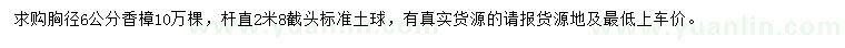 求購(gòu)胸徑6公分香樟