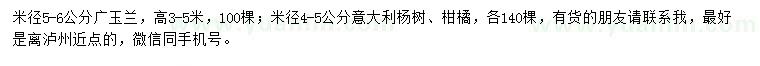 求購廣玉蘭、意大利楊樹、柑橘