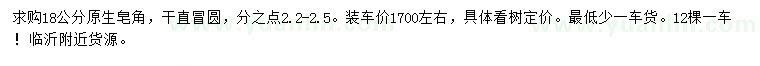 求購18公分原生皂角