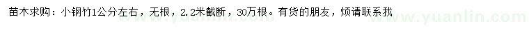 求購1公分左右小鋼竹