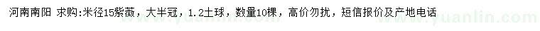 求購米徑15公分紫薇