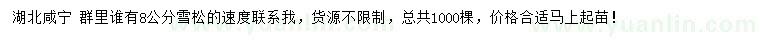 求購(gòu)8公分雪松
