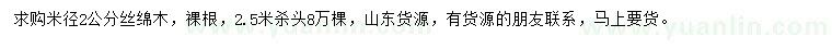 求購米徑2公分絲綿木