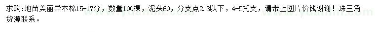 求購15-17公分美麗異木棉