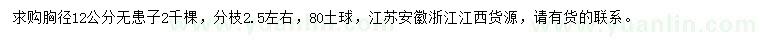求購胸徑12公分無患子