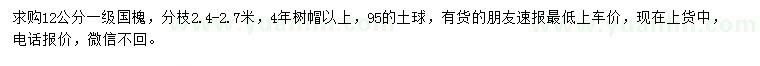 求購12公分國槐