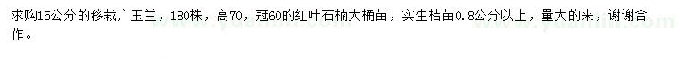 求購15公分廣玉蘭