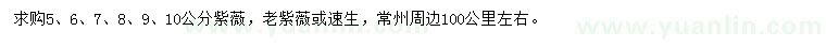 求購5、6、7、8、9、10公分紫薇