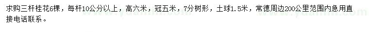 求購(gòu)3桿桂花