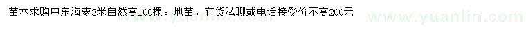 求購高3米東海栆