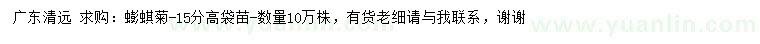 求購(gòu)高15分蟛蜞菊袋苗
