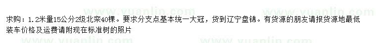 求購1.2米量15公分北欒