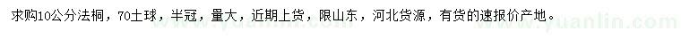 求購10公分法桐
