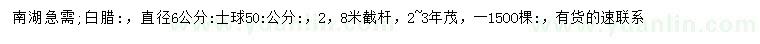 求購直徑6公分白臘