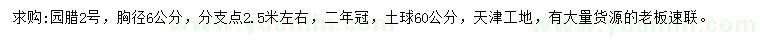 求購胸徑6公分園臘2號
