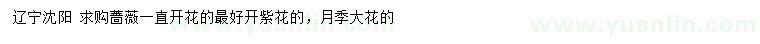 求購(gòu)薔薇