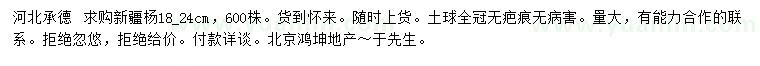 求購18-24公分新疆楊