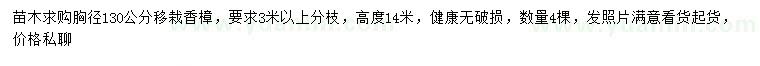 求購胸徑130公分移栽香樟
