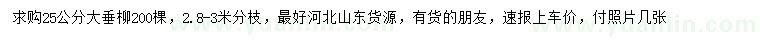 求購25公分大垂柳