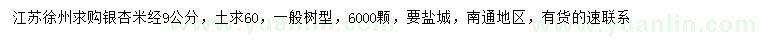 求購米徑9公分銀杏