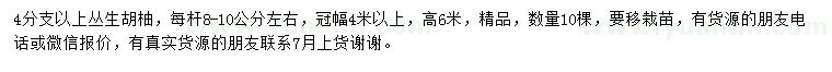 求購4分支以上叢生胡柚