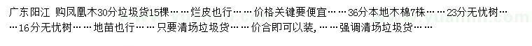 求購鳳凰木、本地木棉、無憂樹