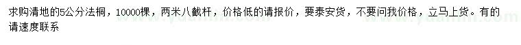 求購5公分法桐