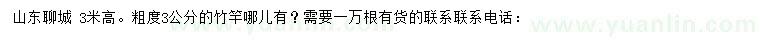 求購粗度3公分竹竿
