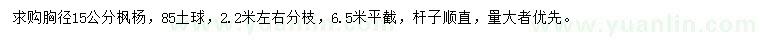 求購胸徑15公分楓楊