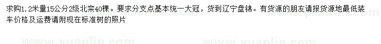 求購(gòu)1.2米量15公分2級(jí)北欒