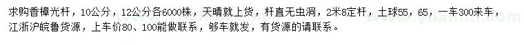 求購10、12公分香樟