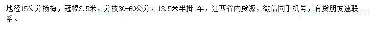 求購地徑15公分楊梅