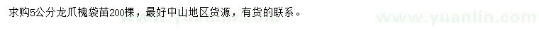 求購5公分龍爪槐
