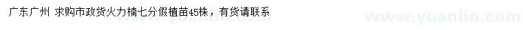 求購火力楠