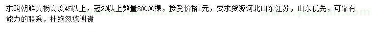 求購高度45公分以上黃楊