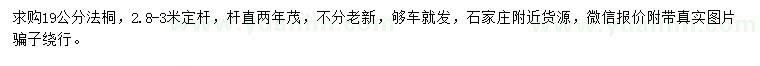 求購19公分法桐