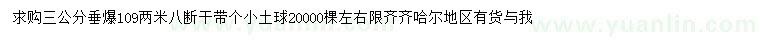 求購3公分垂爆109
