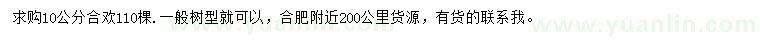 求購10公分合歡