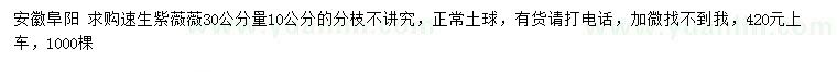 求購30公分量10公分速生紫薇薇