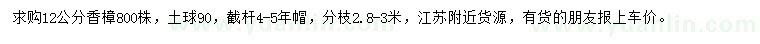 求購(gòu)12公分香樟