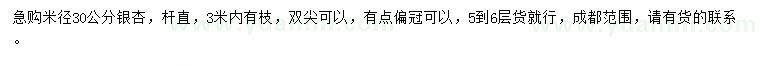 求購(gòu)米徑30公分銀杏