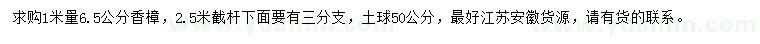 求購1米量6.5公分香樟