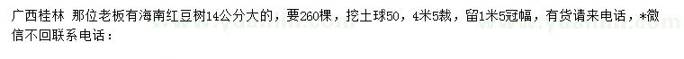 求購14公分海南紅豆樹