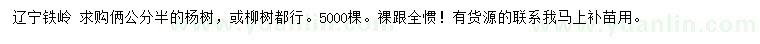 求購2.5公分楊樹、柳樹