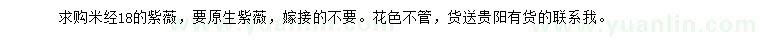 求購(gòu)米徑18公分紫薇