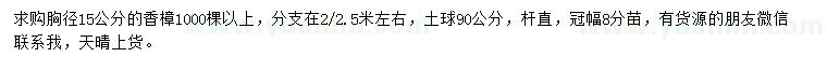 求購胸徑15公分香樟