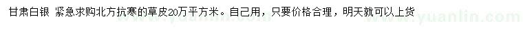 求購草皮